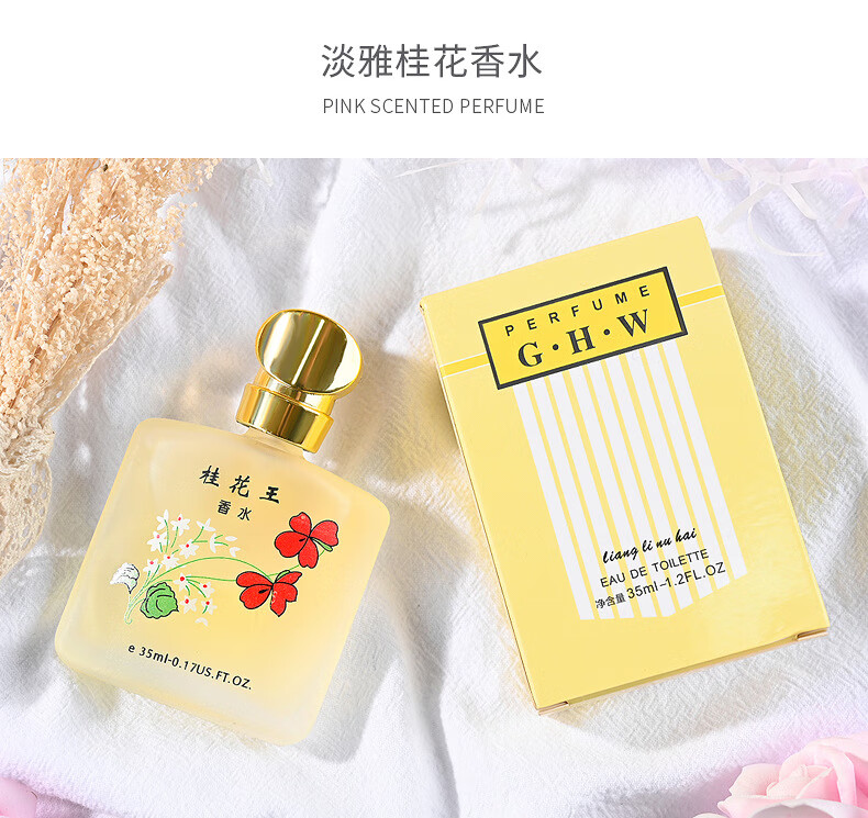 KOOGIS桂花味香水留香持久老牌国货花香淡香水学生男女士生日礼物35ml