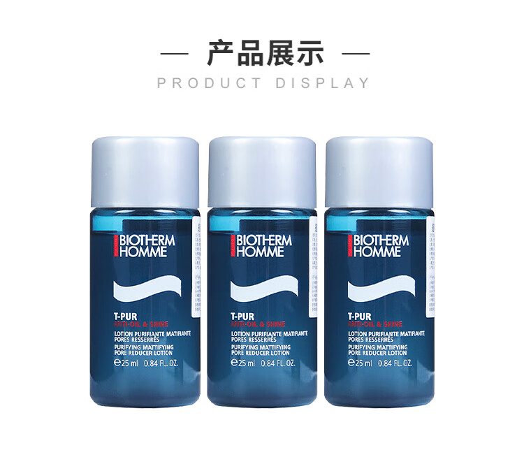 碧欧泉（BIOTHERM）男士净肤细致爽肤水25ml *3 清爽净油海盐水  旅行装小样