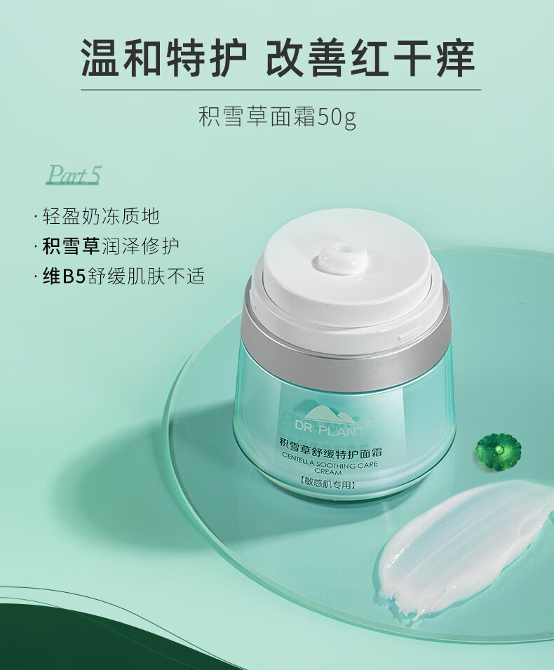 植物医生积雪草舒缓特护礼盒敏感肌修护水乳护肤品套装保湿（洁+水+乳）