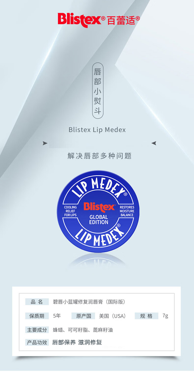 百蕾适（Blistex） 美国百蕾适Blistex碧唇小蓝罐修复润唇膏(国际版)进口清爽秋冬滋润唇部 小蓝罐1只装