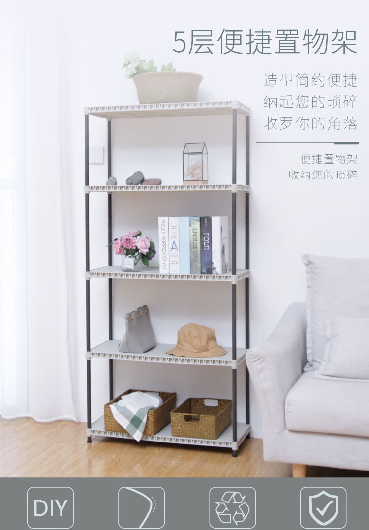 5层便捷置物架造型简约使捷纳起您的琐碎收罗你的角落便捷置物架收纳您的琐碎DIY-推好价 | 品质生活 精选好价