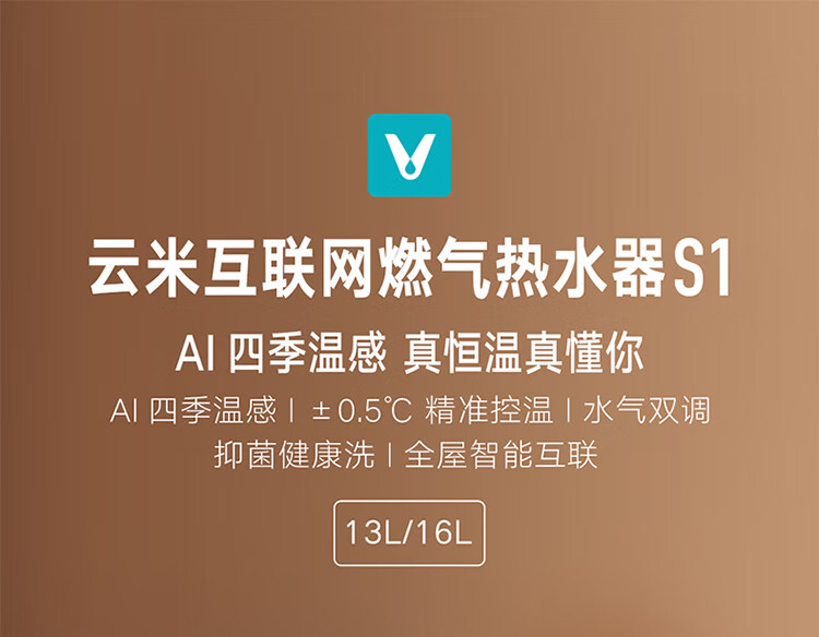 云米(VIOMI)13升燃气热水器 天然气 直流变频风机 断电记忆 AI精准控温 智能恒温 JSQ25-VGW137 以旧换新