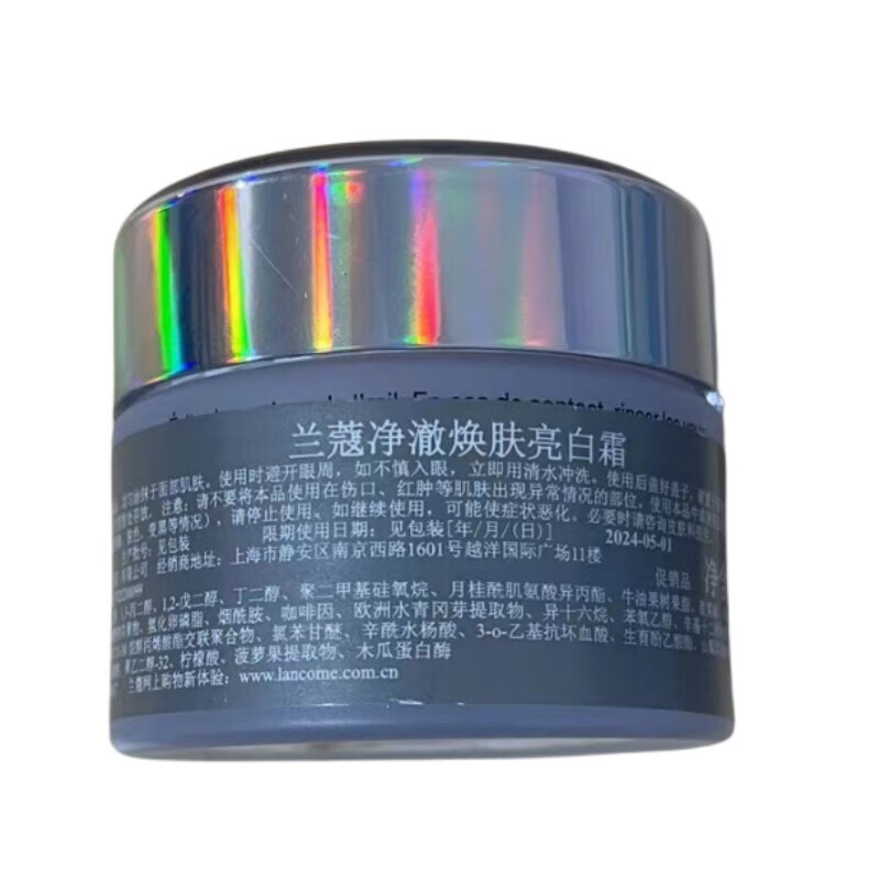 兰蔻（LANCOME）兰蔻（LANCOME）净澈焕肤霜15ml 小样旅行装