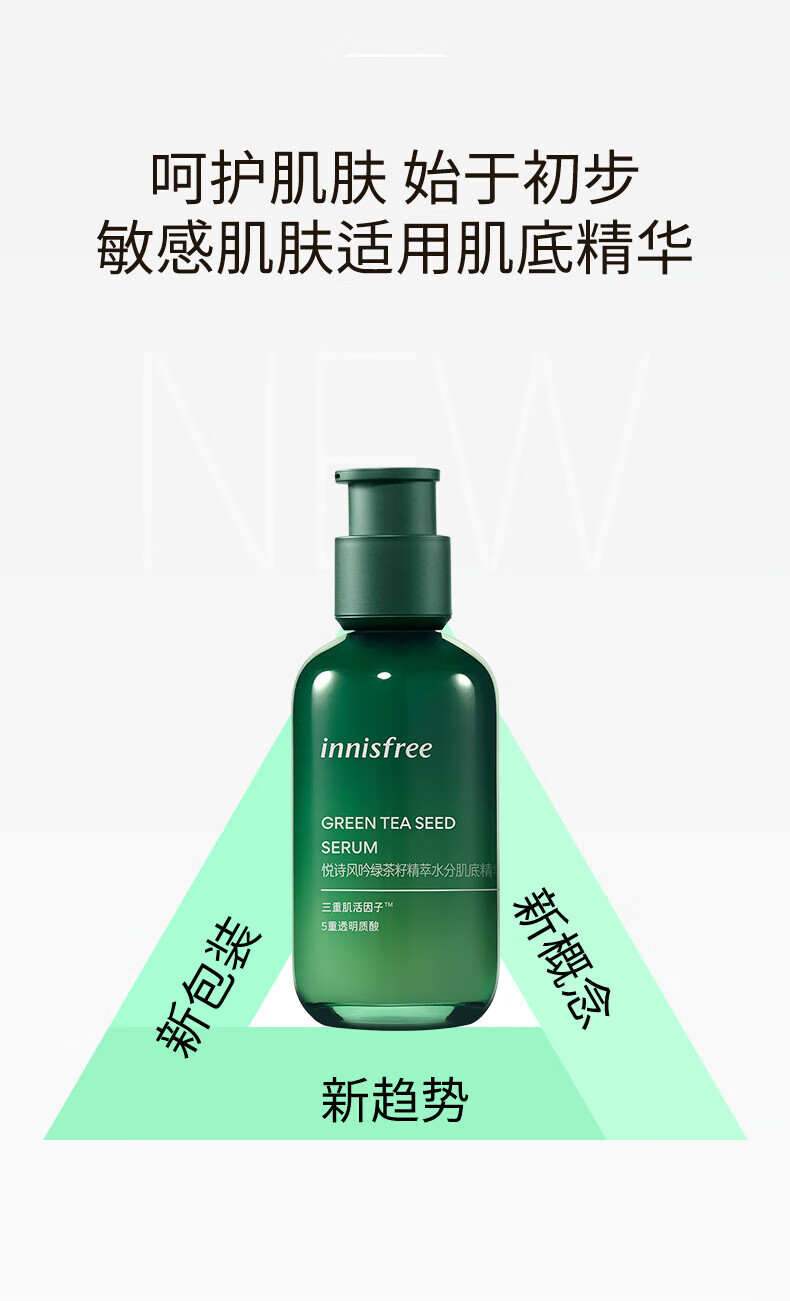 悦诗风吟（Innisfree）绿茶籽精粹精华小绿瓶（第四代）敏感肌护肤品促吸收保湿补水维稳