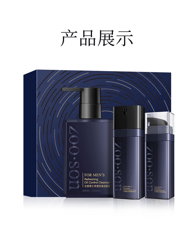 左香男士护肤品套装控油清爽补水保湿春夏礼盒生日礼物送男生三件套