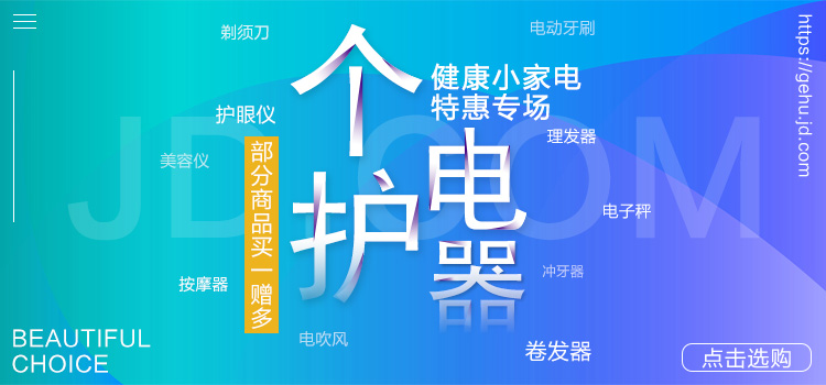 京東個護詳情頁底部宣傳圖.jpg