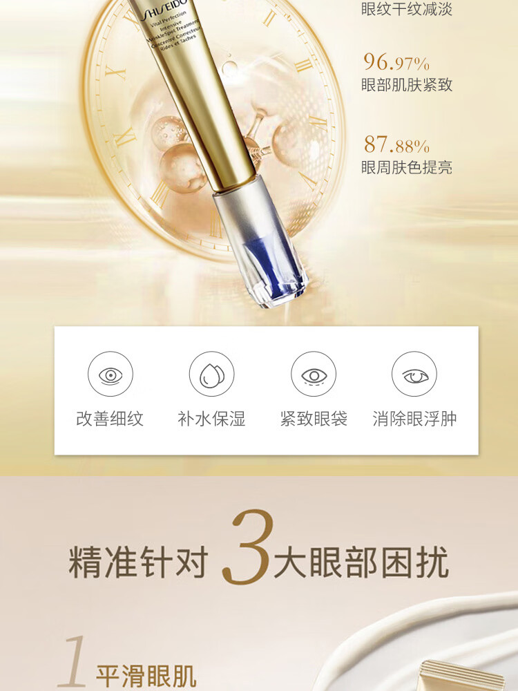 资生堂悦薇纯A小针管眼霜20ml