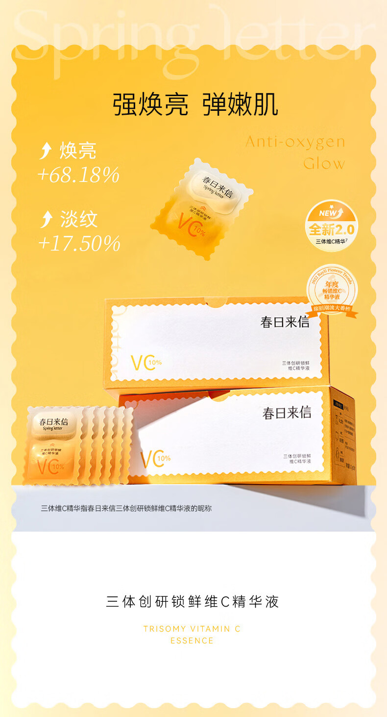 春日来信三体锁鲜维C精华液VC66片次抛面部精华提亮肤色便携装 节日礼物