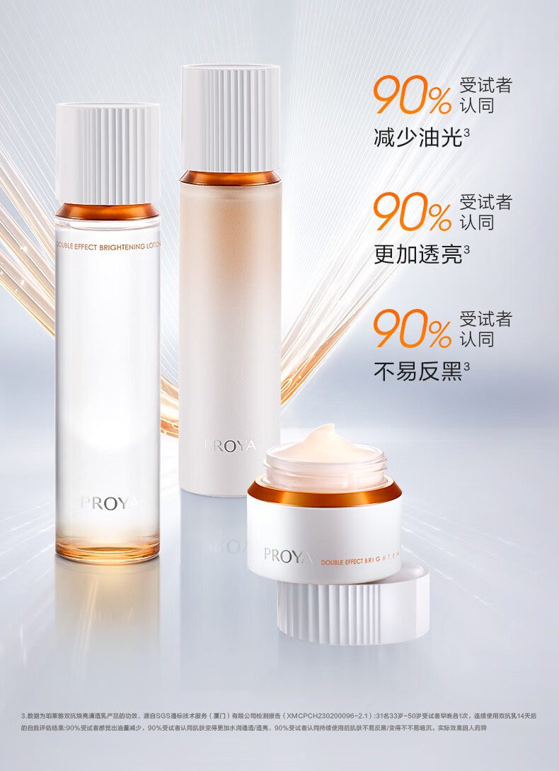 珀莱雅珀莱雅【会员尝鲜盒】双抗水乳霜2.0版旅行装