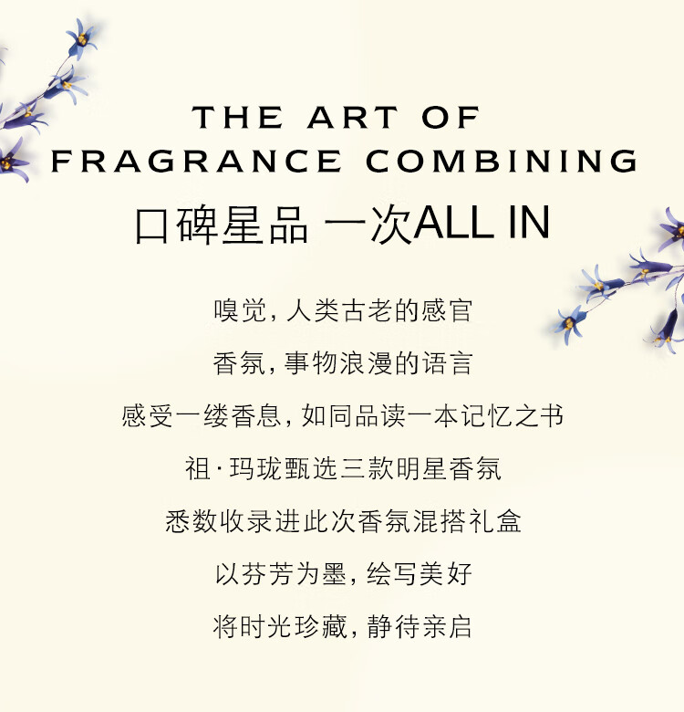 祖玛珑香水 蓝风铃香氛混搭礼盒（香水30ml+香水9ml*2）女神节礼物