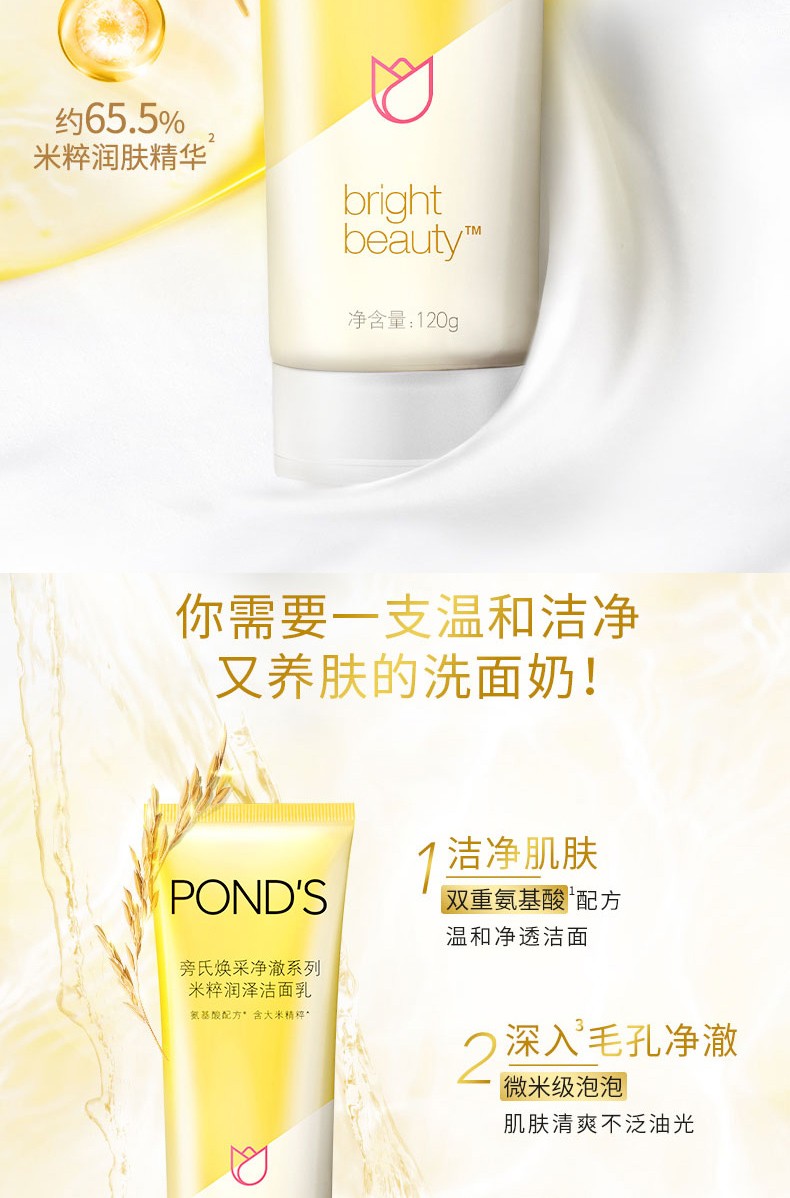 旁氏(POND'S)洗面奶 米粹润泽/水润柔嫩洁面乳120g*2瓶（随机发）