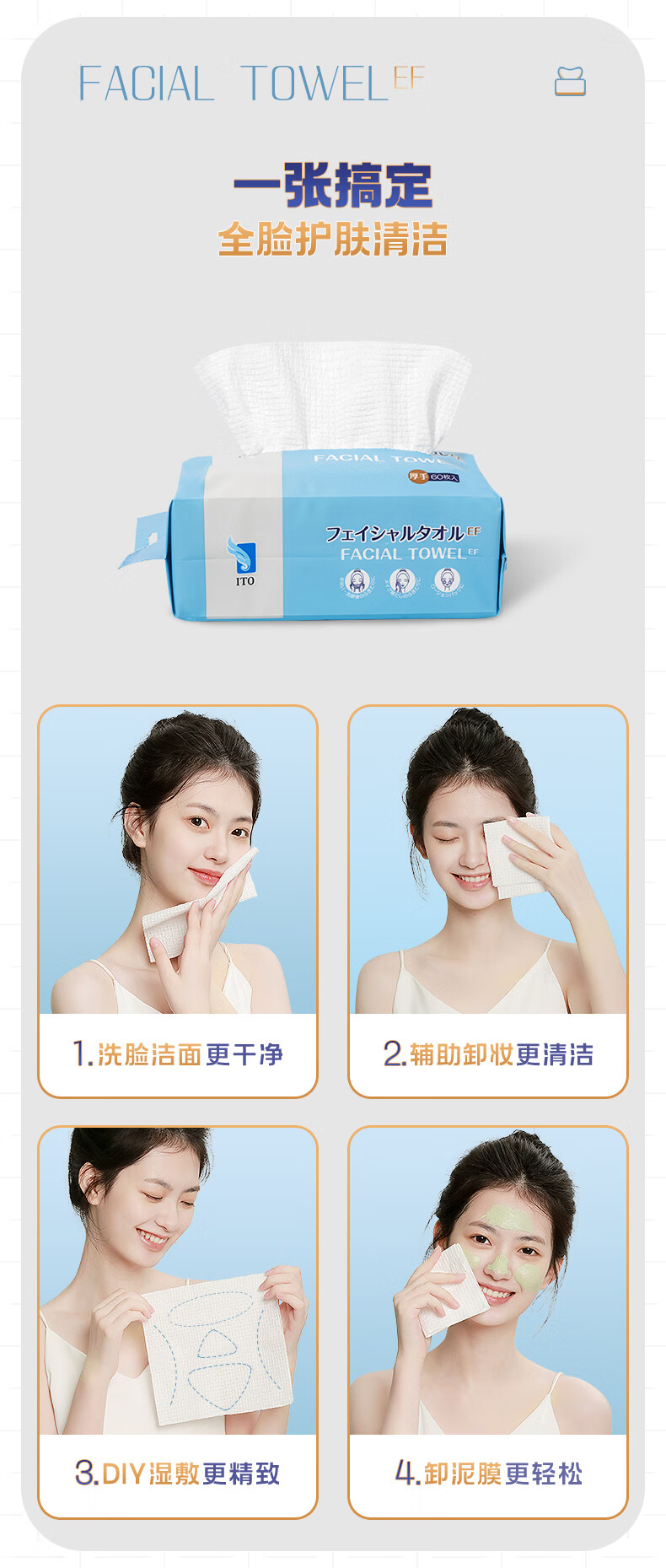 ITO加厚EF纹抽取式洗脸巾 洁面巾擦脸巾 60抽*4包 