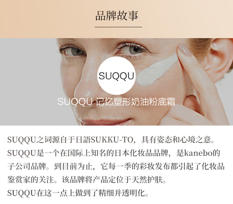 SUQQU日本晶采艳泽粉霜105色号 奶油粉底液30g 提亮遮瑕持久控油底妆