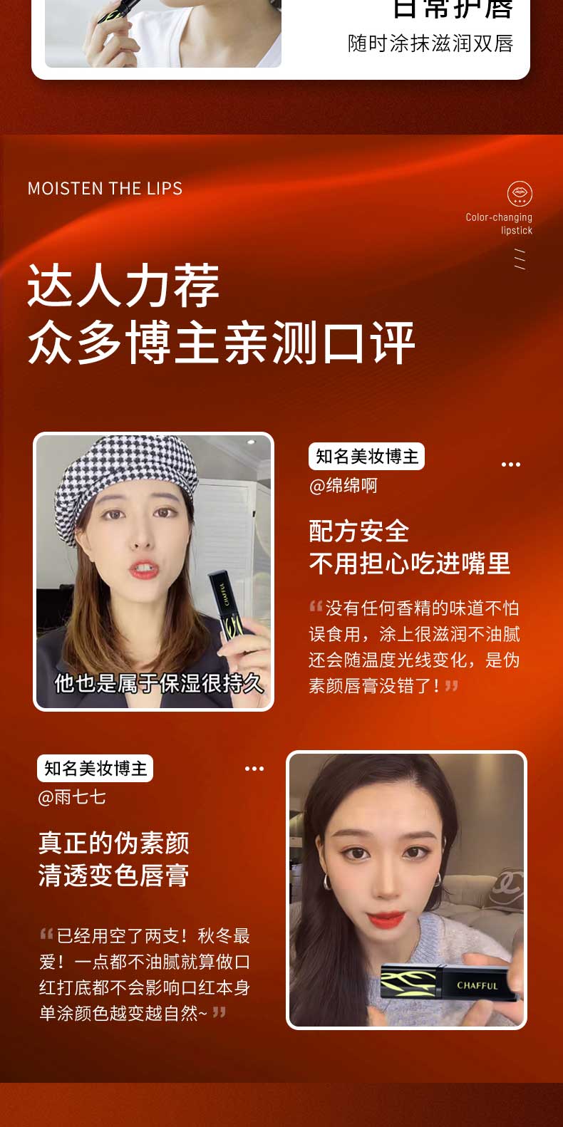 BAINHR红樱桃润护唇膏千人千色生润膏女士变色唇膏女滋润保湿防干裂3.8g