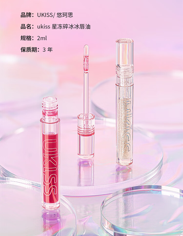 悠珂思（ukiss）透明水光唇油2ml #02葡萄细闪 嘟嘟玻璃唇保湿唇釉口红