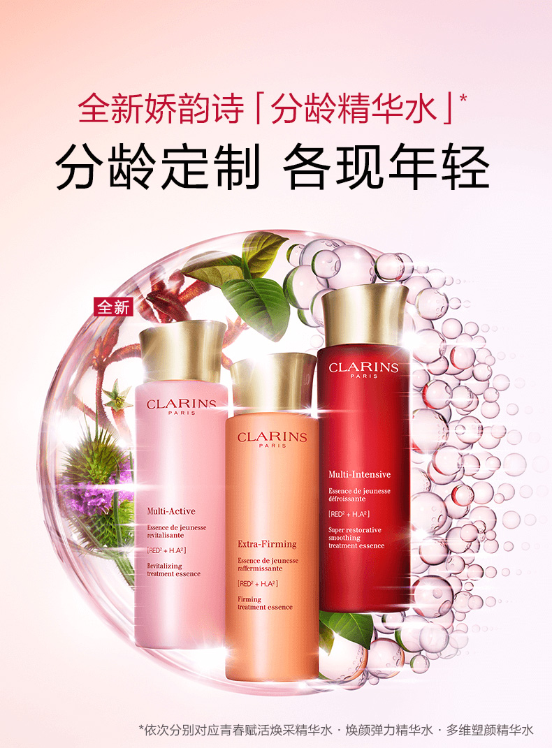 法国进口娇韵诗（CLARINS）青春赋活分龄精华水200ml保湿补水少女粉水 进口超市