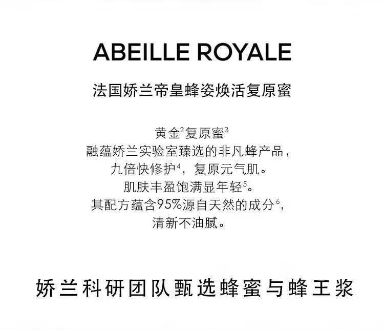 娇兰（Guerlain）帝皇蜂姿水润修护精华套装复原蜜50ml+蜂皇水300ml生日礼物送女友
