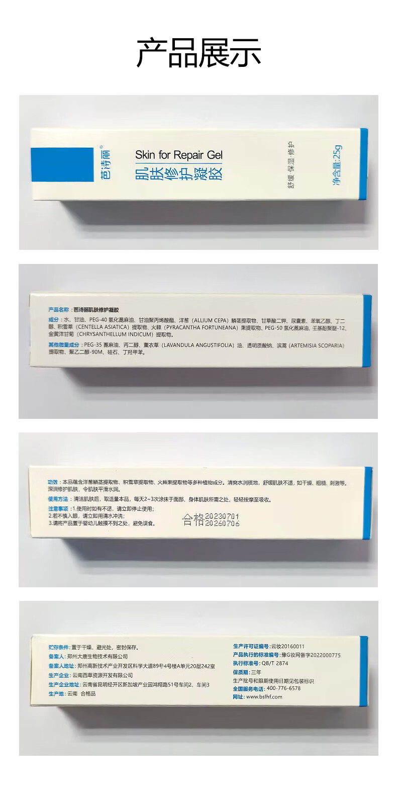 芭诗丽（Baslive）芭诗丽肌肤修护凝胶痘后瑕疵舒缓泛红印痕修护屏障薰衣草修复凝胶 1支装