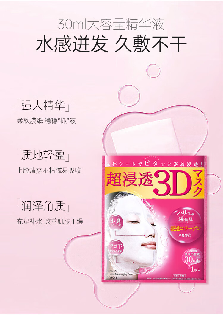肌美精（Kracie）3D枚红胶原蛋白抗皱紧致精华面膜补水保湿4盒（4片/盒）