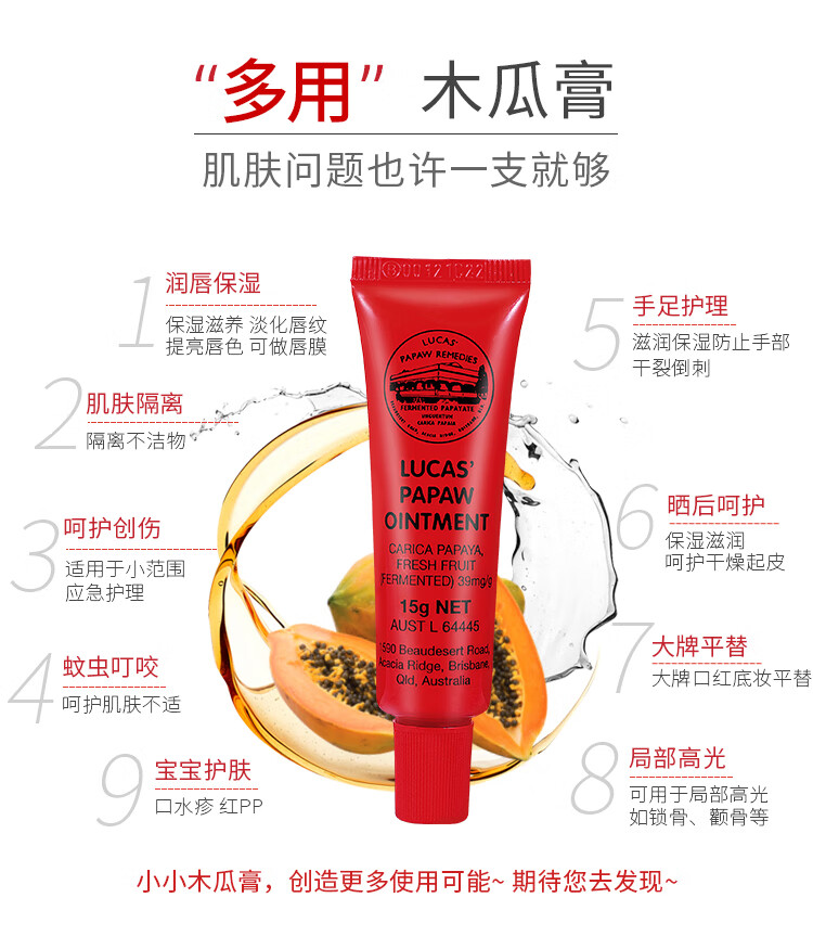木瓜膏（Lucas）澳洲进口15g润唇膏 去死皮淡唇纹 保湿护肤 蚊虫叮咬晒后护理红疹