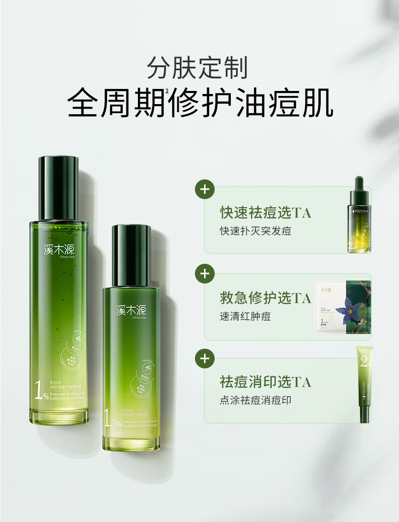 溪木源愈创木抗痘水乳套装（洁水乳）控油补水修护油敏肌护肤品礼物女