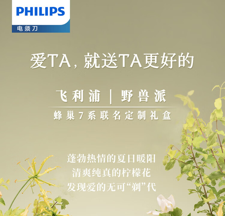 飞利浦（PHILIPS）电动剃须刀蜂巢7系肌能感应刮胡刀野兽派礼盒S7832/40BP 【新年礼物男生】