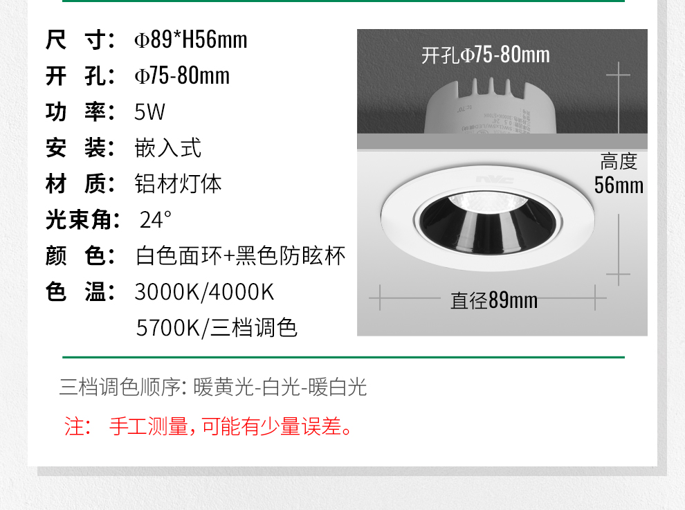 雷士照明（NVC）牛眼射灯 LED射灯 全铝天花灯 装饰灯筒灯孔灯 背景装饰射灯 【质感铝材】光耀-5瓦三色光开孔75-80mm