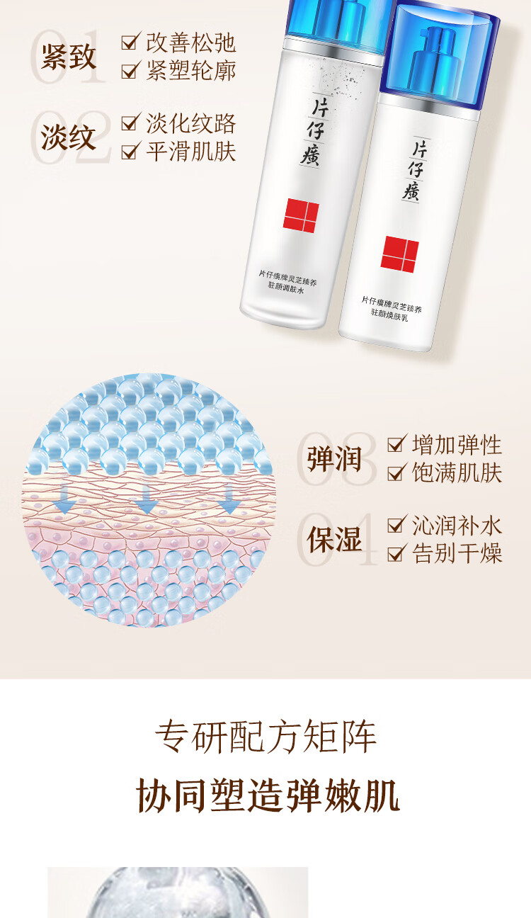 片仔癀灵芝弹润水乳礼盒 淡化细纹干纹紧致提拉滋养水乳套装