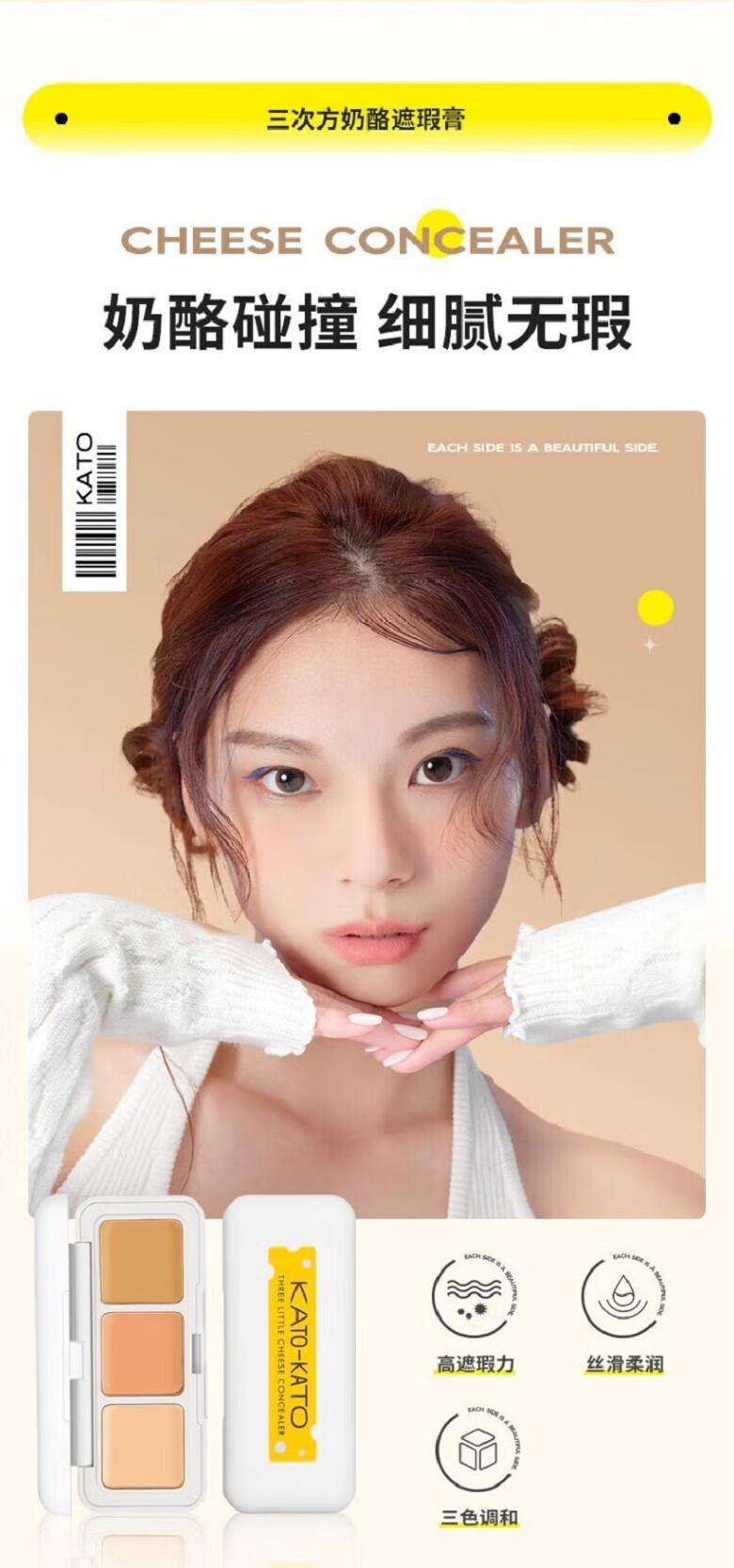 KATO-KATO三色遮瑕膏三次方奶酪3.9g修容遮盖黑眼圈遮斑点遮瑕盘均匀肤色女