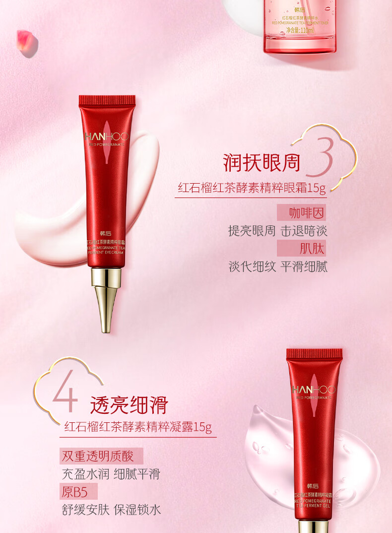 韩后（Hanhoo）红石榴红茶酵素护肤品套装 补水保湿抗皱淡化细纹 护肤礼盒化妆品 水110ml+乳110ml+面霜50g