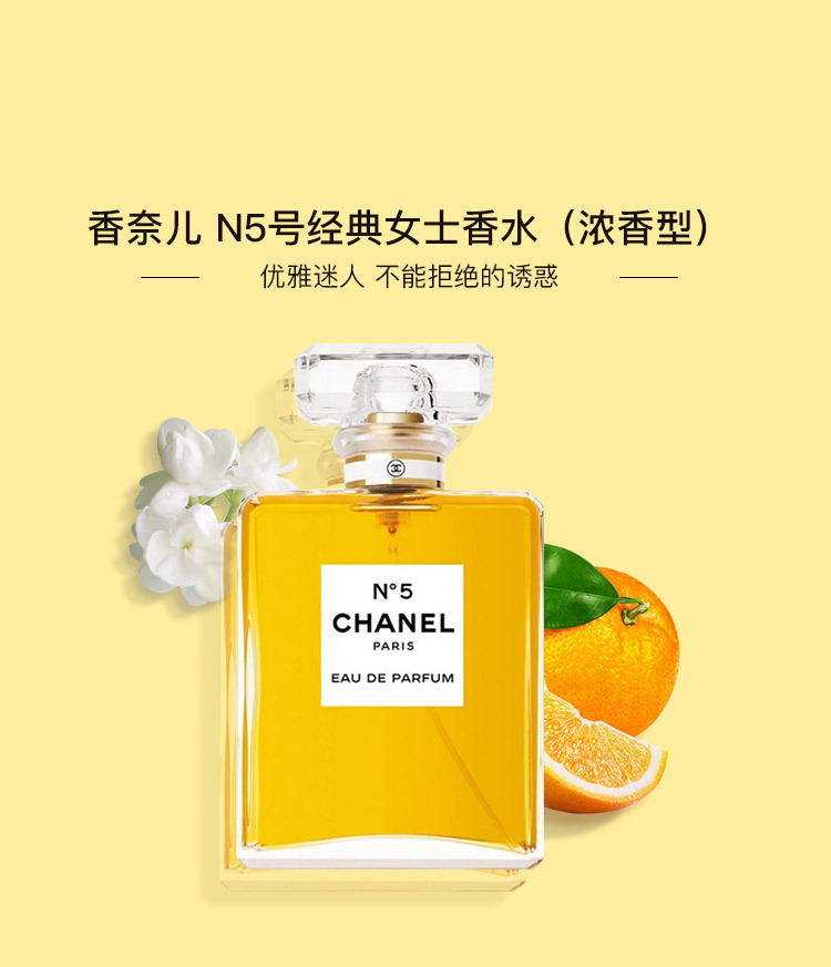 香奈儿（Chanel）N5号经典浓香水100ml 女士香水 生日礼物 彩妆礼物