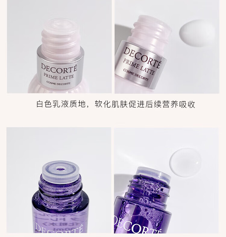 黛珂（COSME DECORTE）紫苏牛油果水乳套装 30ml