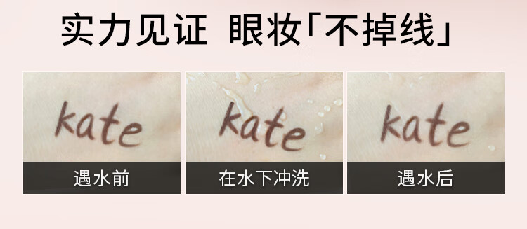 KATE凯朵眼线胶笔纤细持久不易晕染耐汗耐水BR-2咖棕色生日礼物