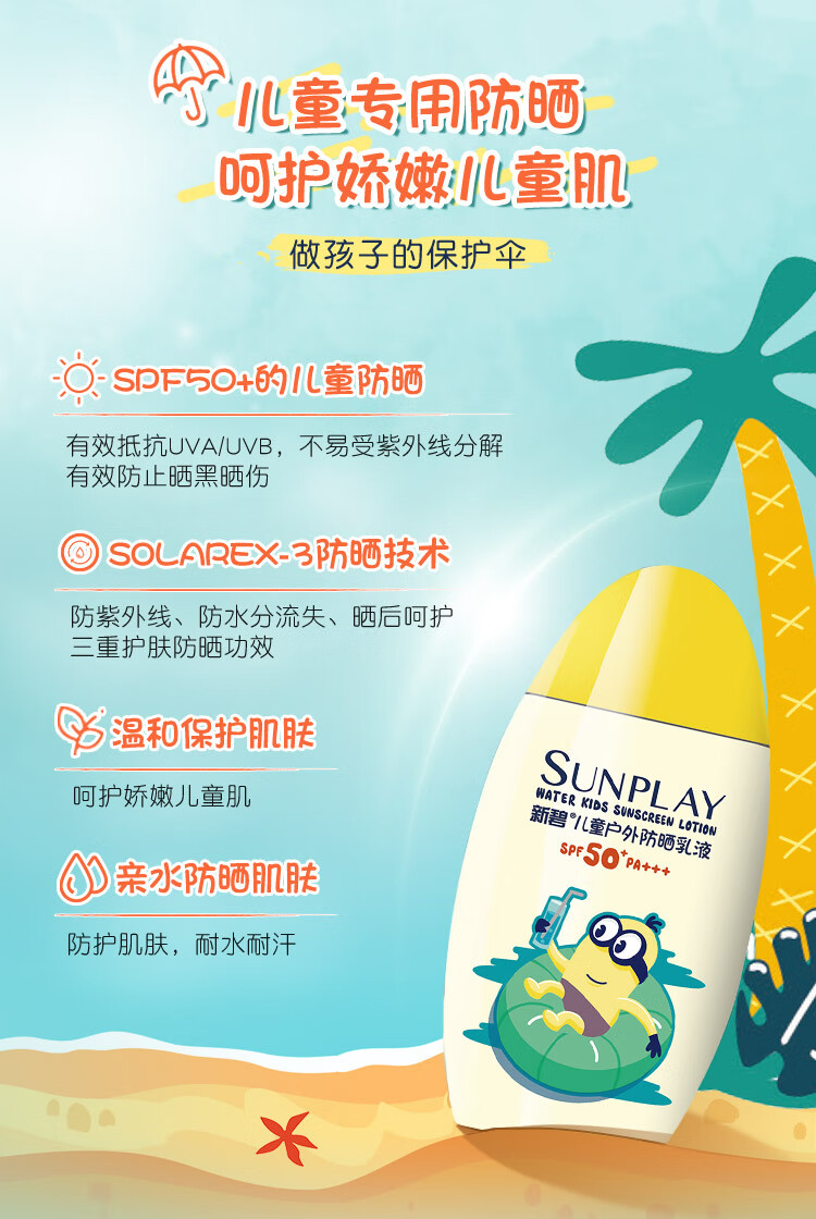 曼秀雷敦新碧儿童防晒霜100ml  保湿防水晒后修复敏感肌防晒乳小黄人IP
