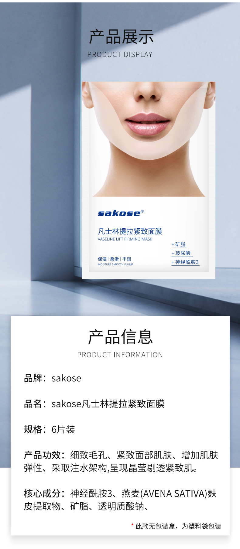 sakose凡士林提拉紧致面膜6片装V绷带面膜挂耳脸部补水紧致男女用	  