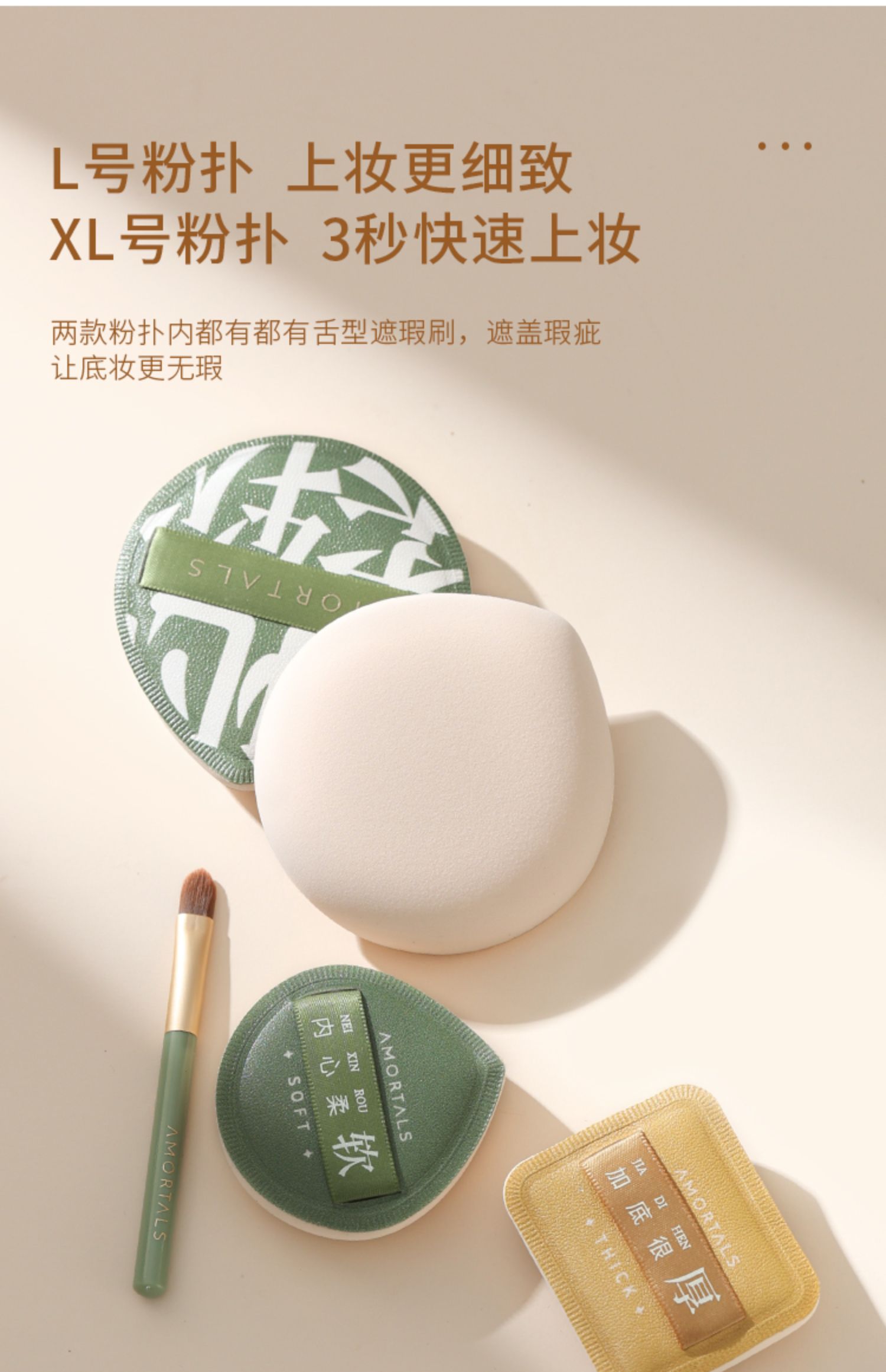 尔木萄（AMORTALS） 100分定妆气垫粉扑干湿两用美妆软糯Q弹不吃粉平价学生女粉底 加分100分粉扑【XL】