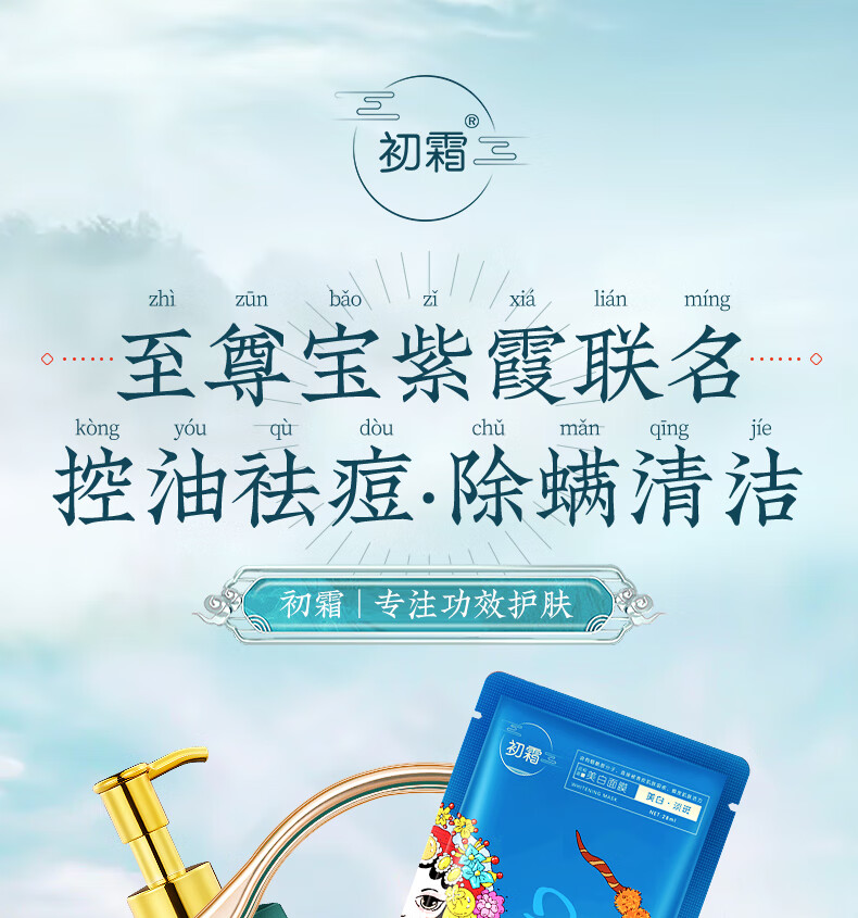 初霜氨基酸深层控油祛痘印黑头角质闭口清洁面乳去黄补水缩小毛孔面膜 洗护组合【洗面奶+面膜】 持国妆特证.功效有保障