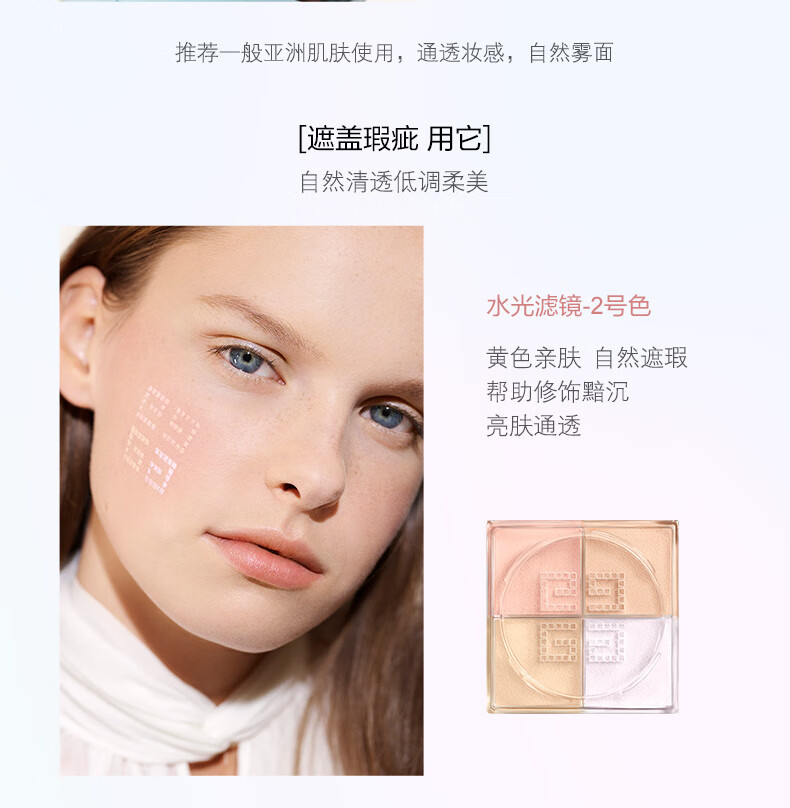 纪梵希（Givenchy）【赠散粉】四宫格散粉1号定妆化妆品礼盒控油蜜粉生日礼物送女友