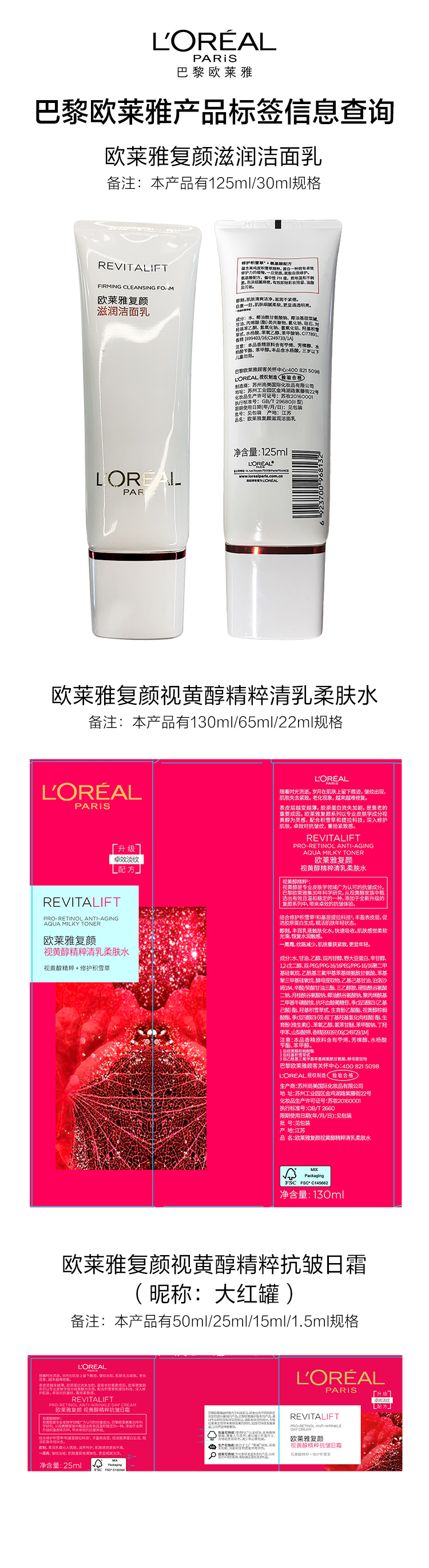 欧莱雅（LOREAL）复颜视黄醇抗皱洁水乳护肤套装礼盒(洗面奶+水+乳)【直播专享】