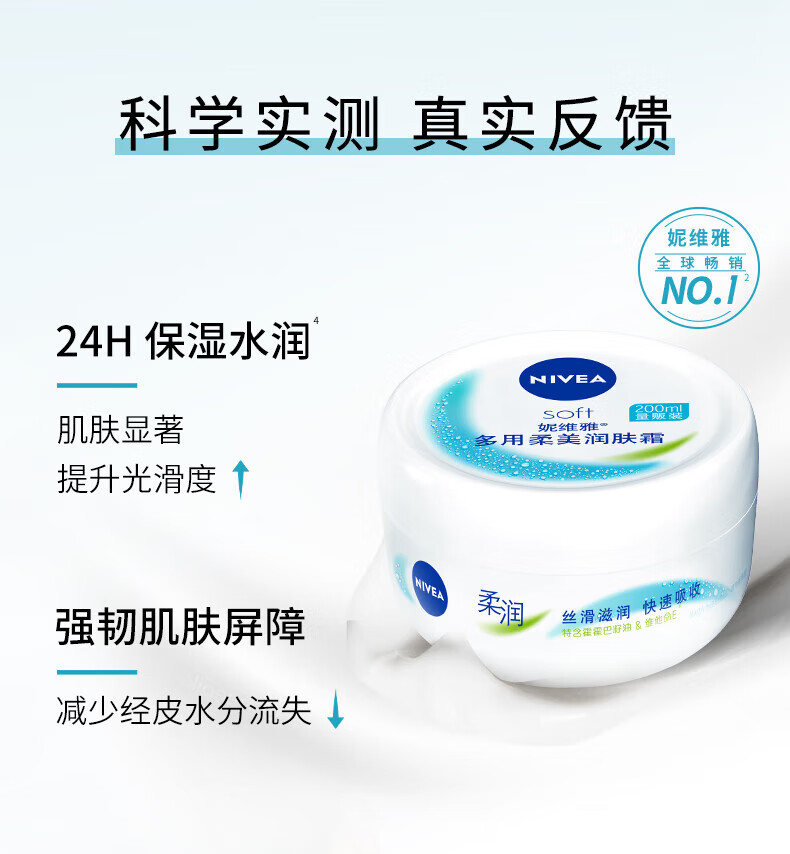 妮维雅（NIVEA） 润肤霜男女通用滋润肌肤细腻柔美多用润肤霜 多用柔美润肤霜200ml