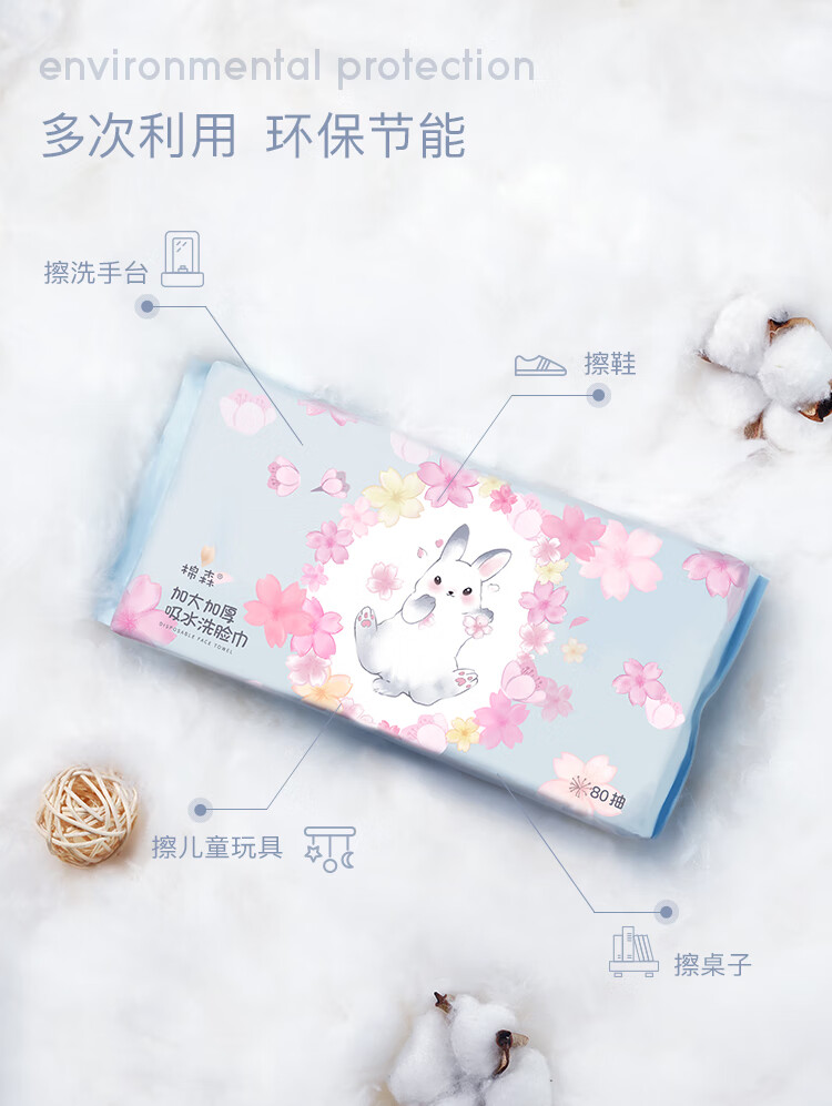 棉森 洗脸巾一次性擦脸巾洗面巾洁面巾抽取式棉柔巾加厚加大80抽*5包