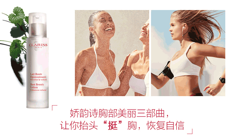 娇韵诗CLARINS丰盈乳50ml胸部护理滋润乳紧致饱满身体护理个人法国进口