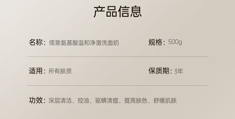 儒意（RUYI）氨基酸洗面奶男女士温和清洁控油保湿不紧绷敏感肌洁面乳 【驱螨净痘】氨基酸洗面奶