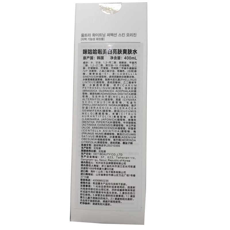 MIGUHARA咪咕哈啦湿敷水美白亮肤烟酰胺补水精华液爽肤水400ml