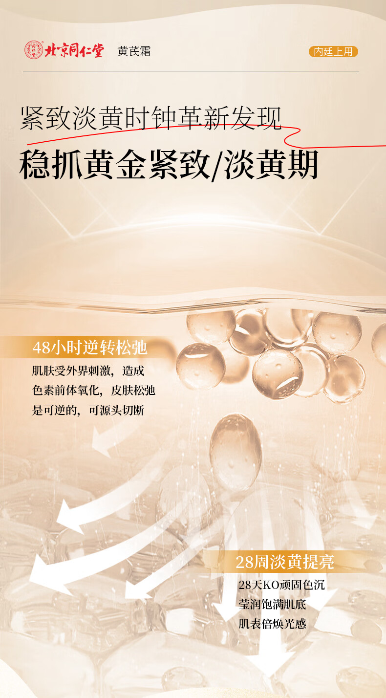 同仁堂黄芪霜50g老牌子国货滋润提亮改善黄暗沉肤色