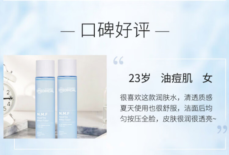 美迪惠尔（Mediheal）NMF臻海爽肤水165ml (补水保湿 收缩毛孔 弹润提亮)韩国进口 
