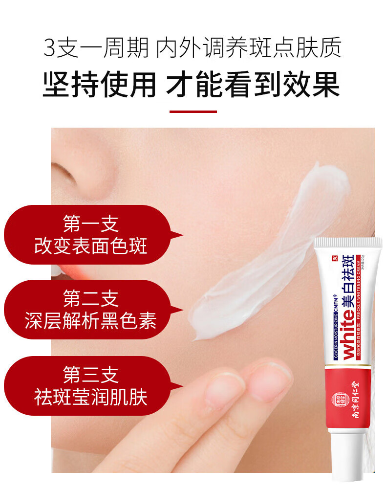 仁康博士美白祛斑霜淡斑去斑淡化黑色素沉淀脸部老年斑20g