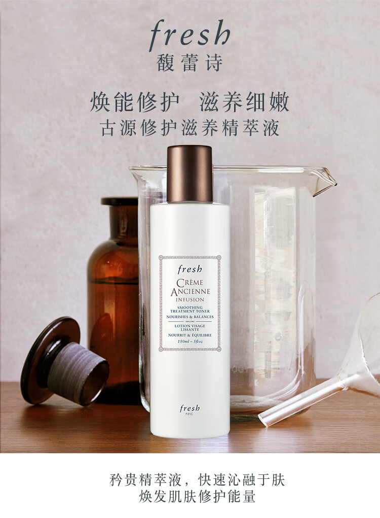 Fresh馥蕾诗古源修护滋养精萃液150ml滋养生日礼物送女友新年礼物