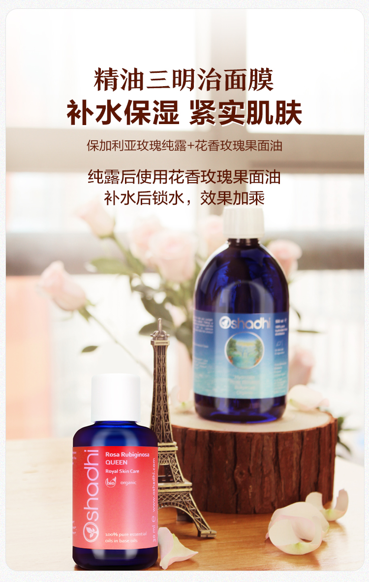 Oshadhi德国O家保加利亚大马士革玫瑰纯露237ml玫瑰水湿敷水爽肤水补水