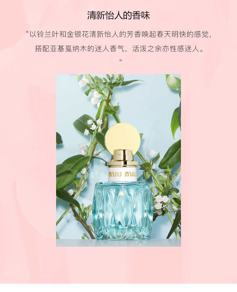 缪缪（MiuMiu）同名女士浓香水100ml 生日礼物送女友老婆 节日礼物 花香调